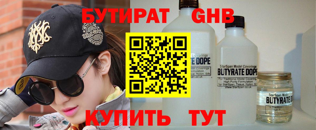 БУТИРАТ оксибутират  Вход с VPN  БУТИРАТ  Обь 