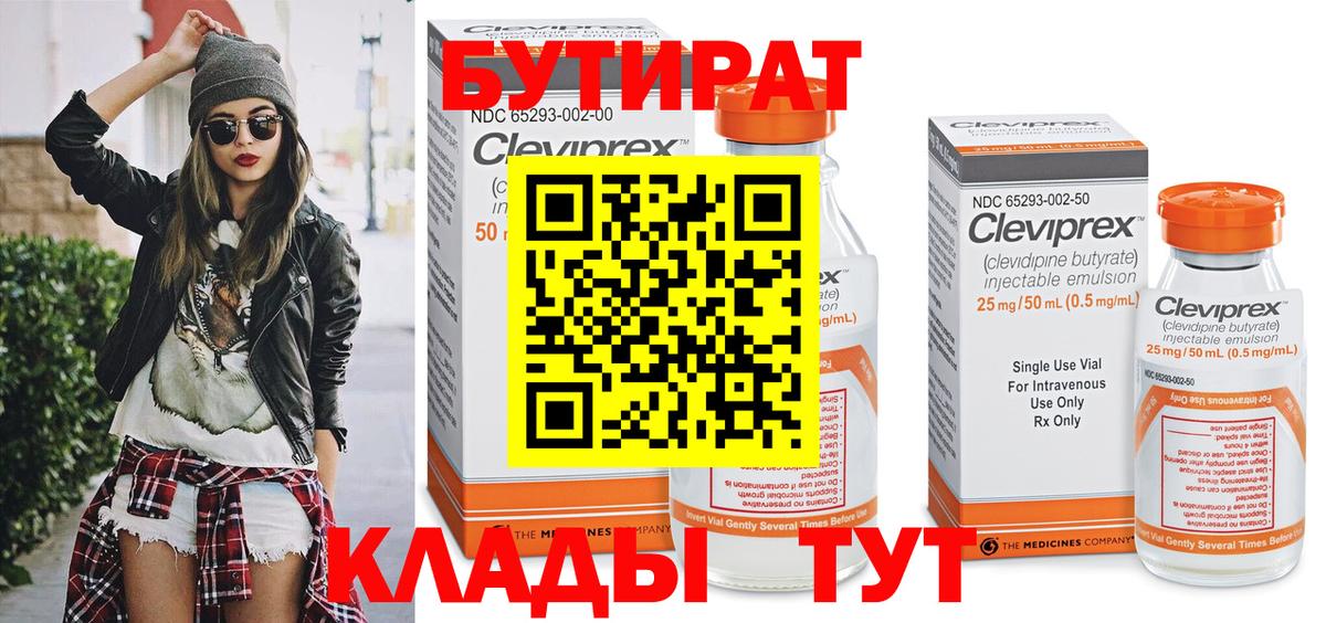 БУТИРАТ буратино Обь