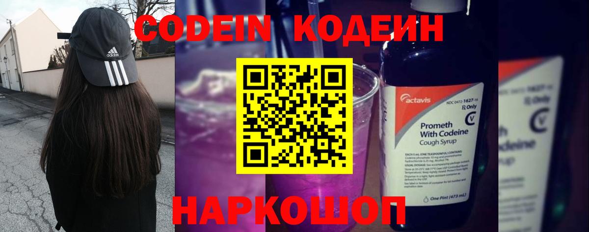 Обь  Codein Purple Drank  Вход с VPN 