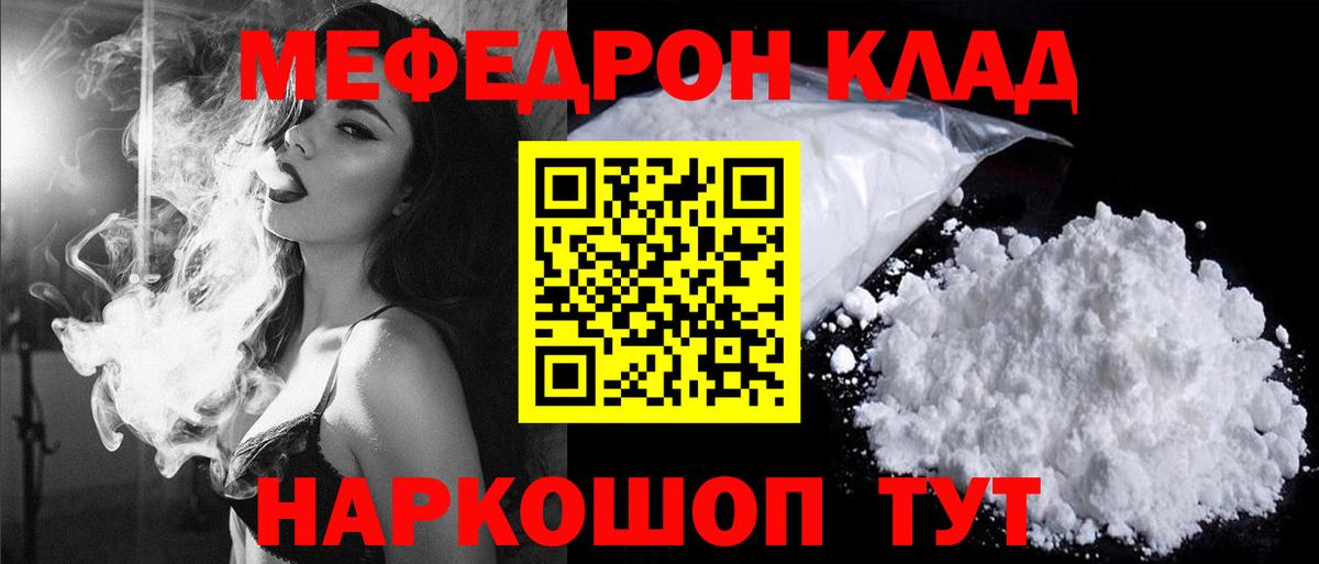 Меф mephedrone  Вход с VPN  Меф  Обь  МЯУ-МЯУ кристаллы 